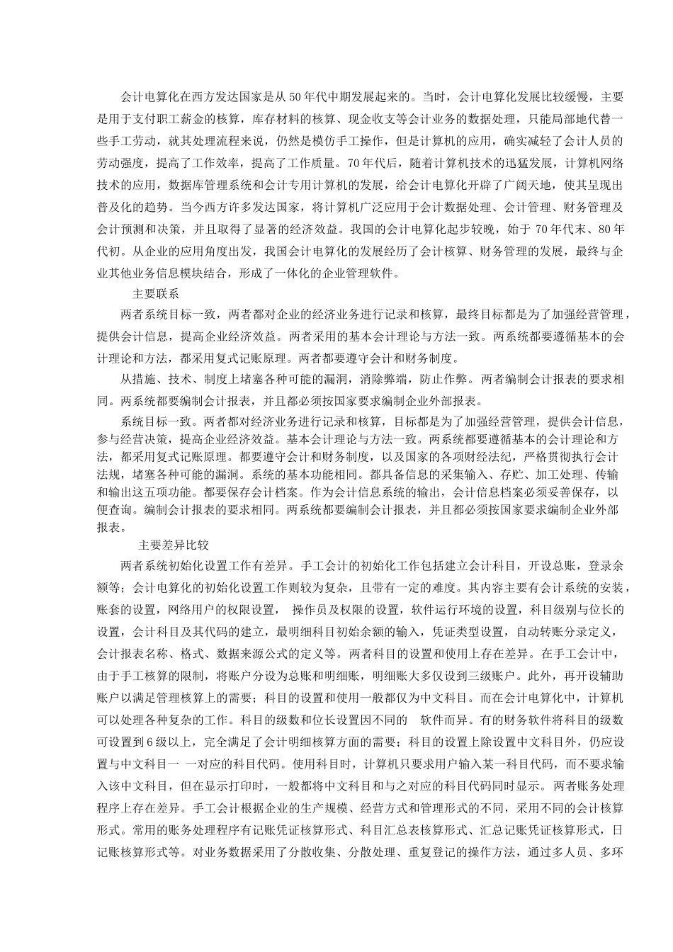 袁芳芳论会计电算化对传统手工会计的影响 _第2页