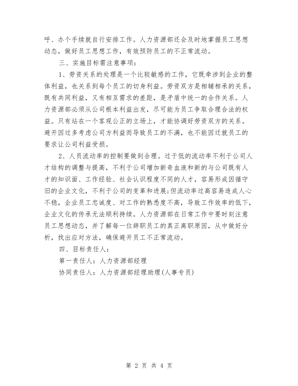 2024年7月部门工作计划与2024年7月酒店前台工作总结汇编_第2页