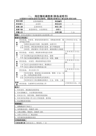 总务科副科长岗位说明书