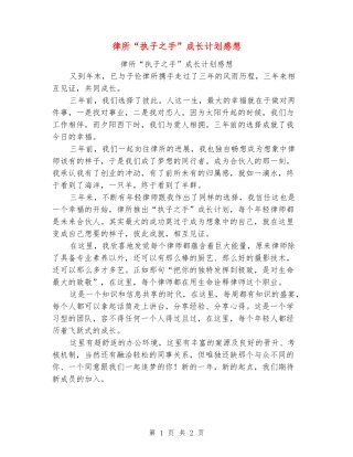 律所“执子之手”成长计划感想