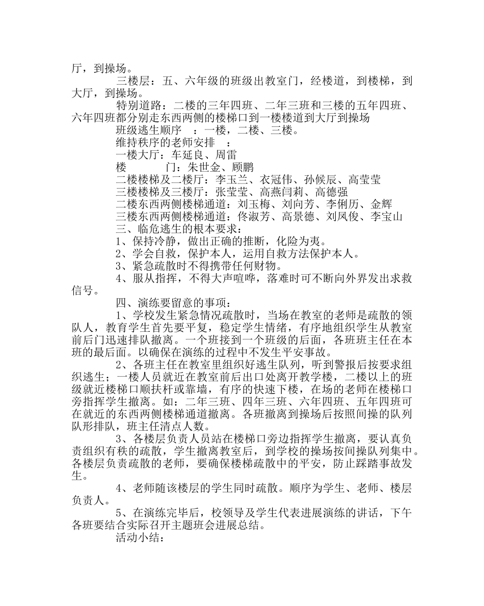 政教处范文小学安全教育日活动方案、总结、活动程序 _第3页