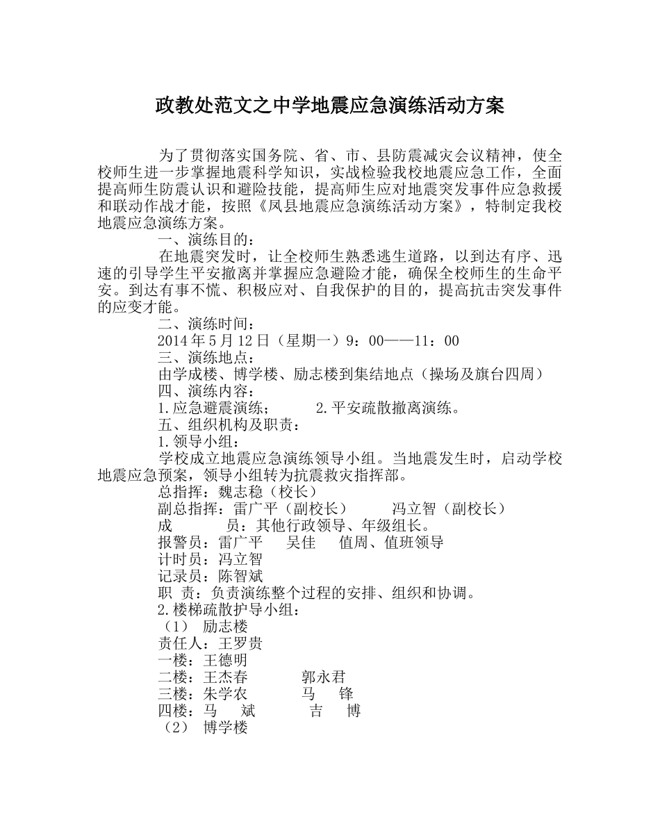 政教处范文地震应急演练活动方案 _第1页