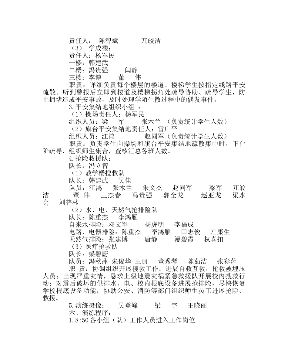 政教处范文地震应急演练活动方案 _第2页