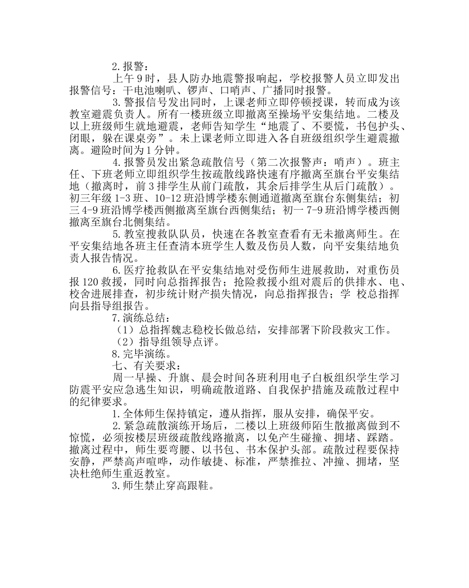 政教处范文地震应急演练活动方案 _第3页