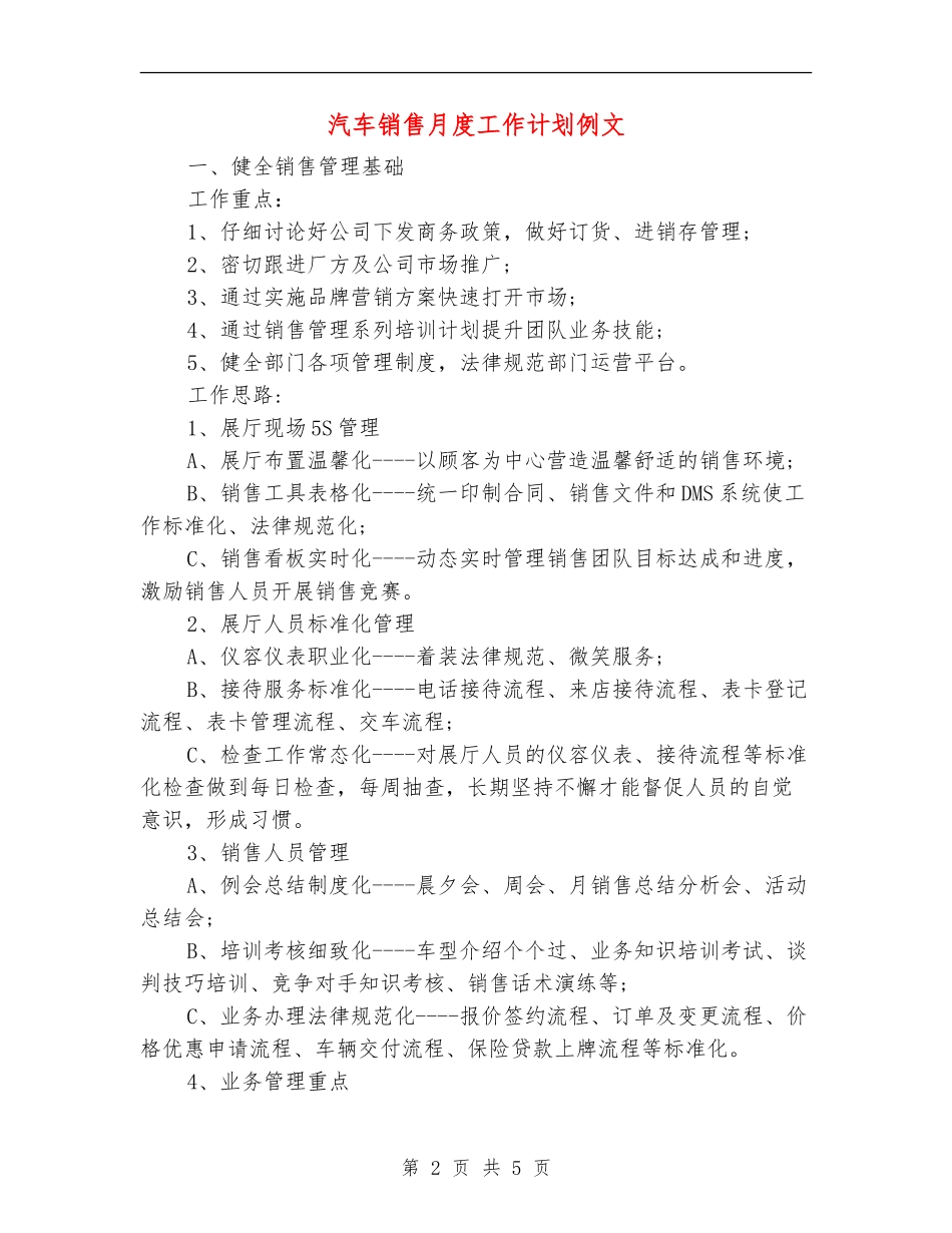 汽车销售月度工作计划例文_第2页