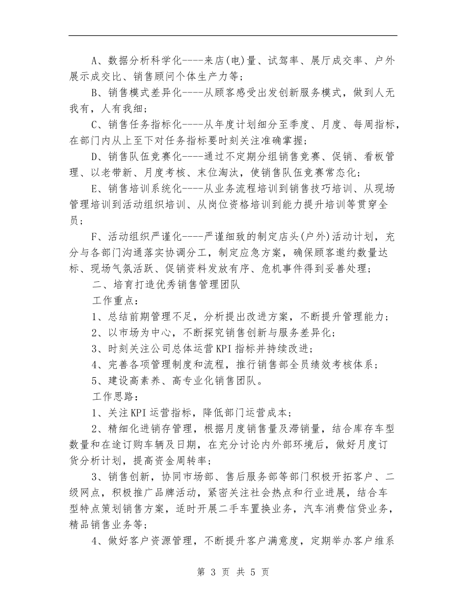 汽车销售月度工作计划例文_第3页