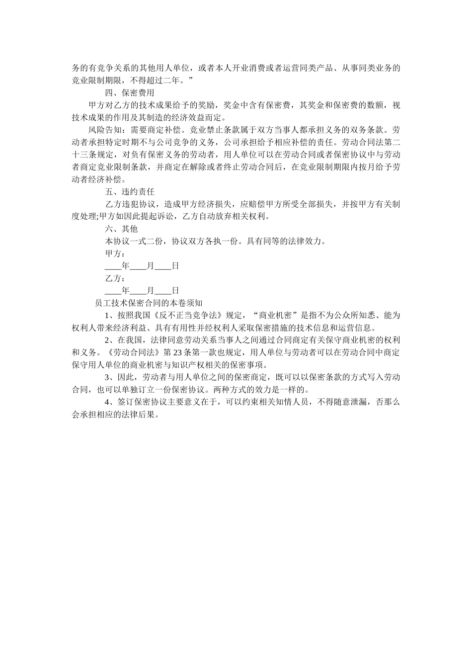 员技术保密合同范本专业版 _第2页