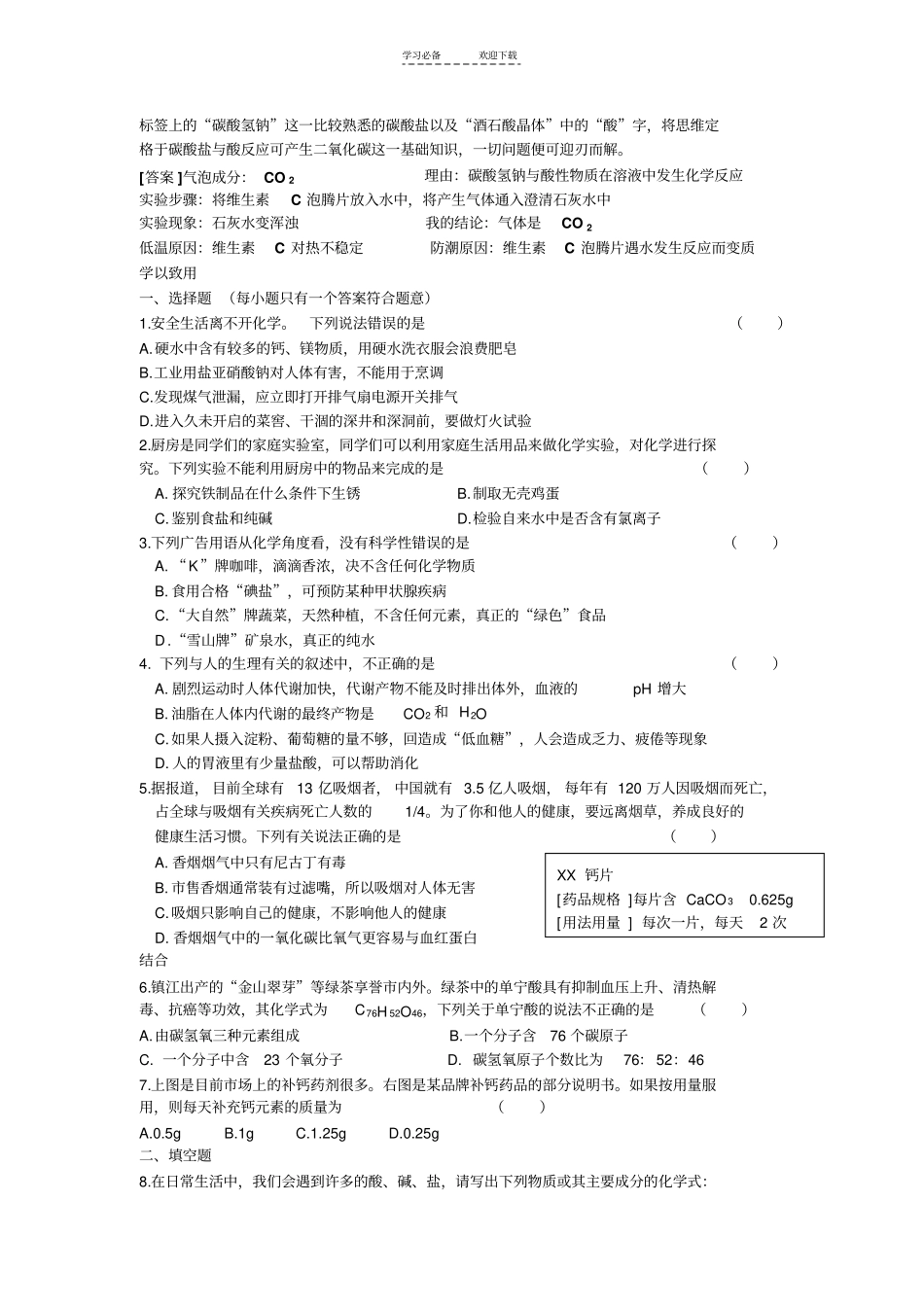 中考化学第二轮复习八大专题_第2页