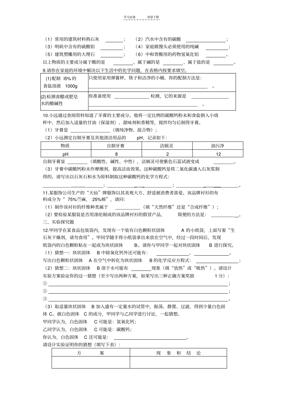 中考化学第二轮复习八大专题_第3页