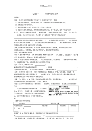 中考化学第二轮复习八大专题