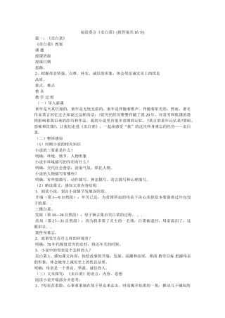 阅读莫言《卖白菜》(附答案共16分) 