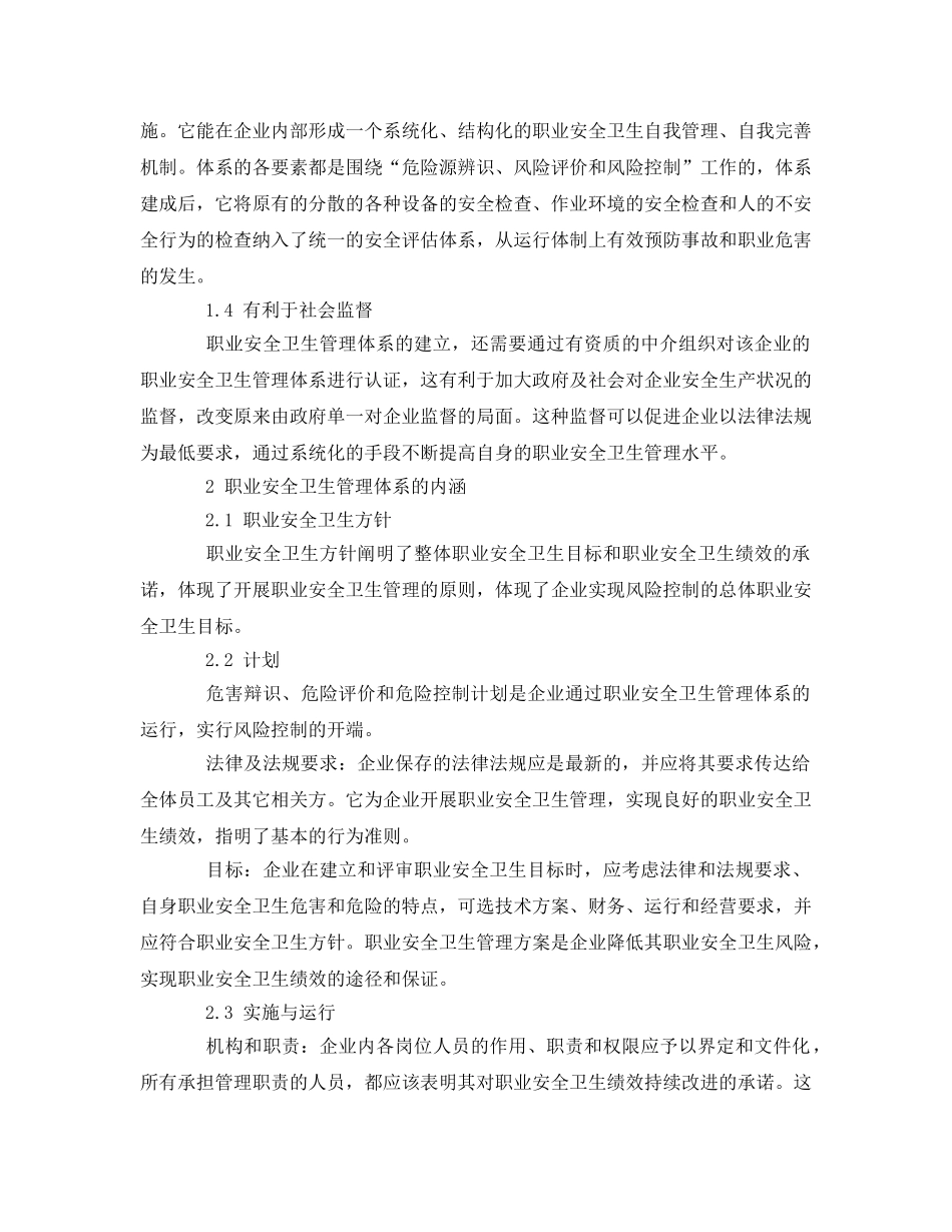 《管理体系》之关于推行职业安全卫生管理体系的几点思考 _第2页