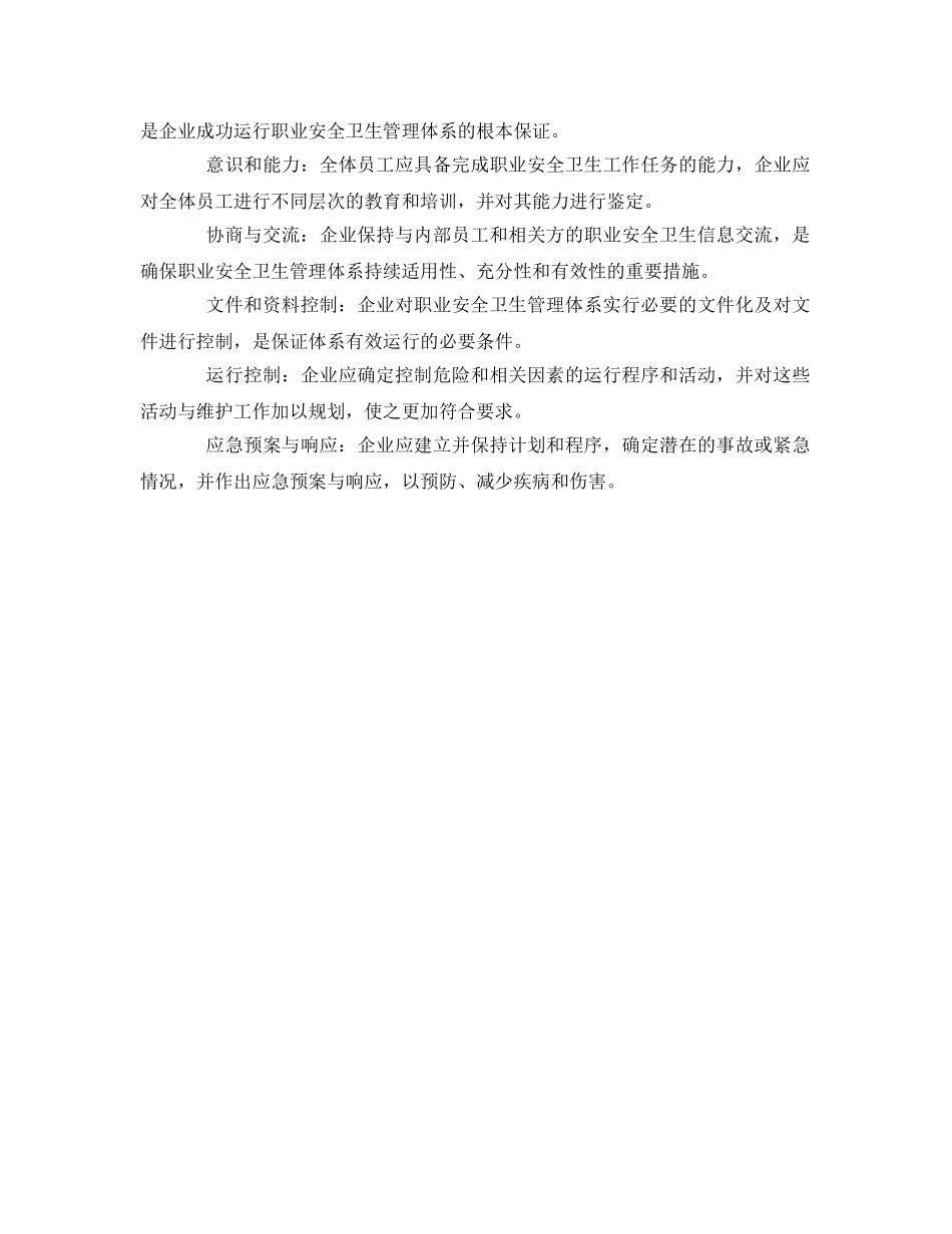 《管理体系》之关于推行职业安全卫生管理体系的几点思考 _第3页