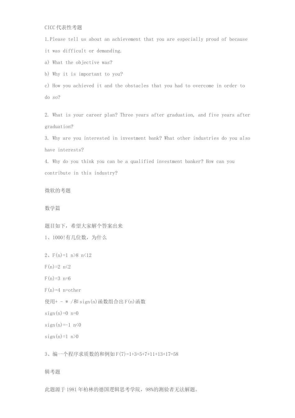 著名企业的招聘典型试题精选_第3页