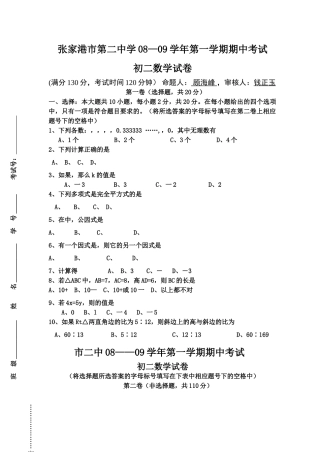 张家港市第学初二数学第一学期期中考试试卷华师大版 