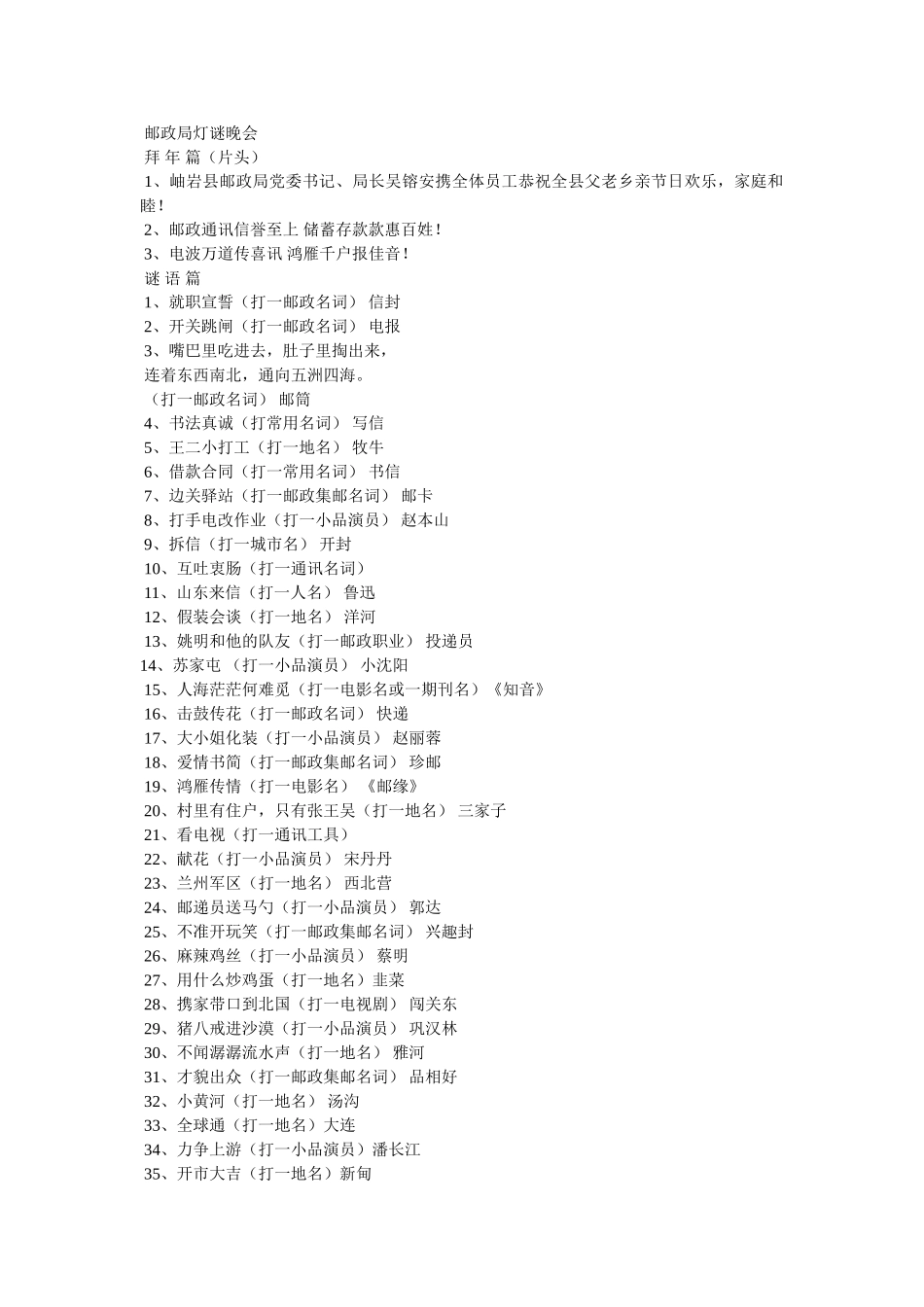 邮政集邮谜语 _第2页