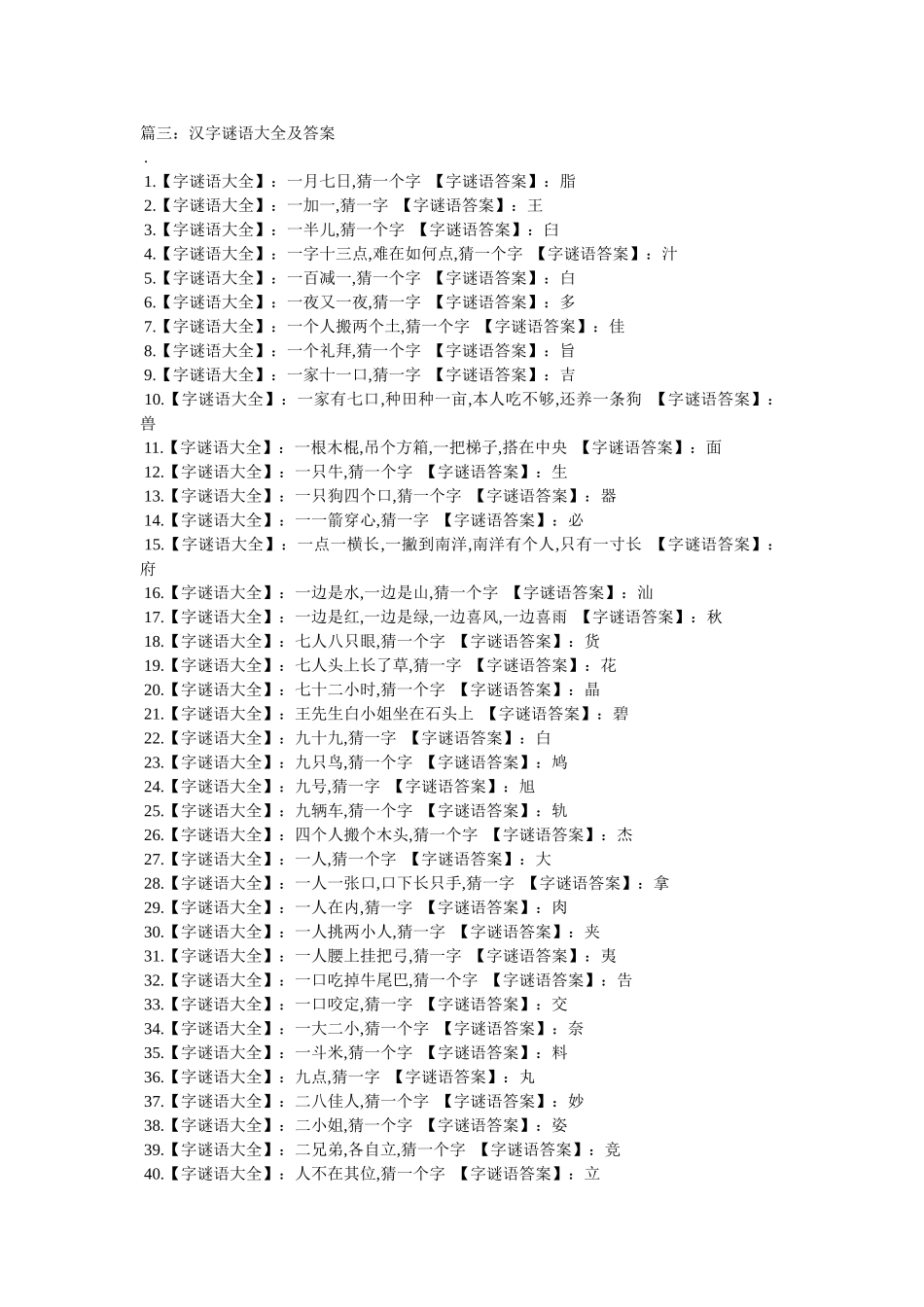 邮政集邮谜语 _第3页