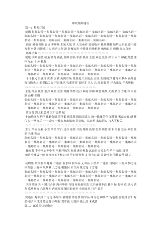 邮政集邮谜语 