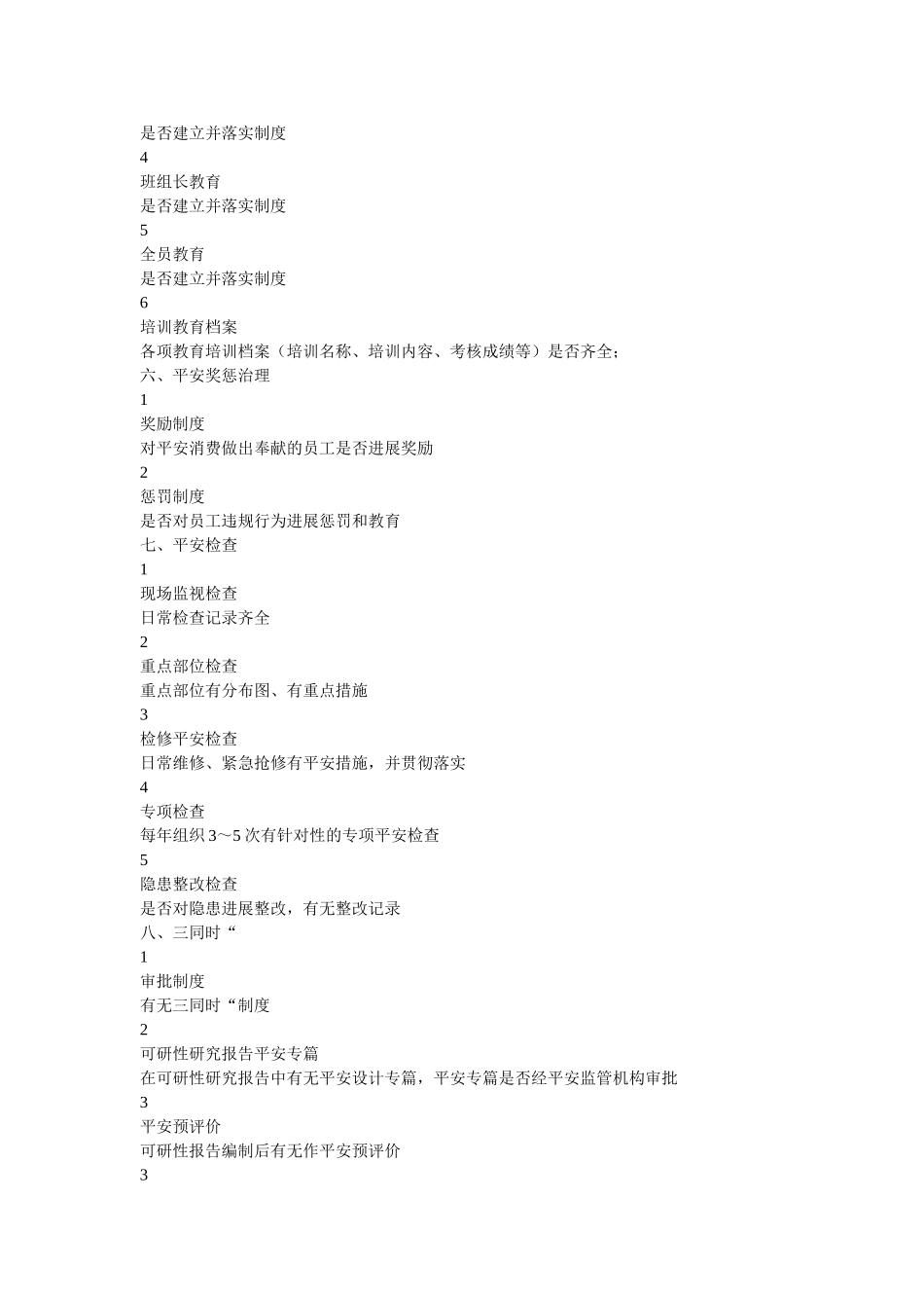 铸造企ۥ业安全生产管理措施检查表精选 _第2页