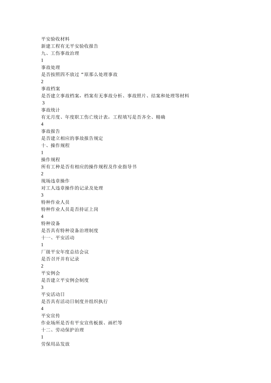 铸造企ۥ业安全生产管理措施检查表精选 _第3页