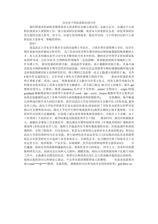 自信有ۥ个性的求职信的写作精选 