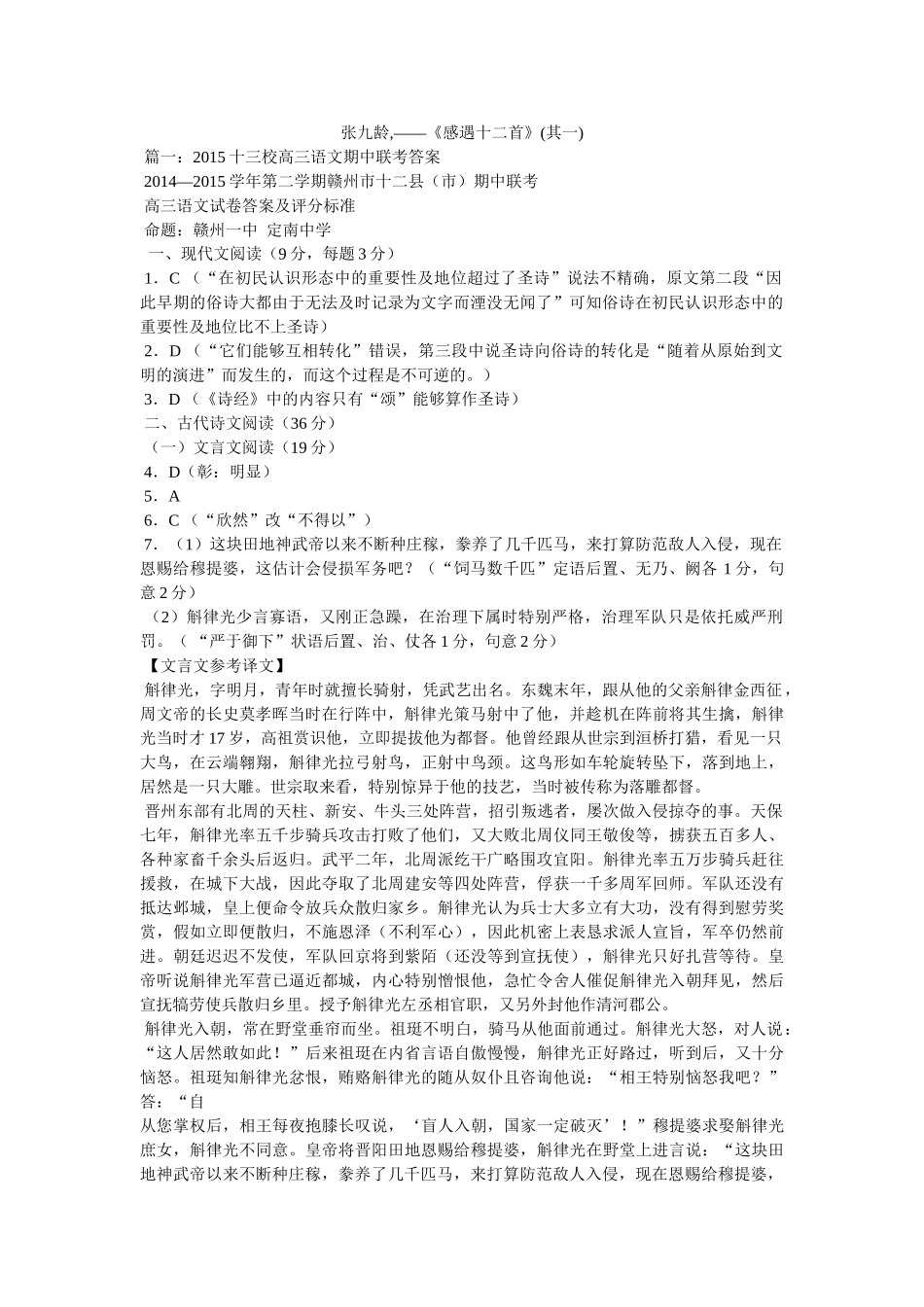 张九龄,——《感遇十二首》(其一) _第1页