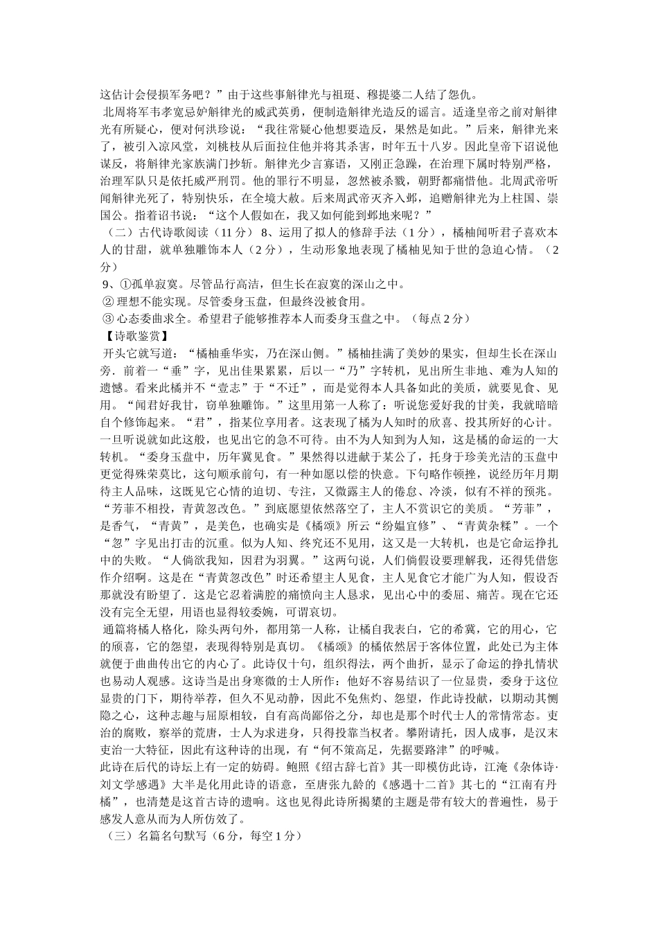 张九龄,——《感遇十二首》(其一) _第2页