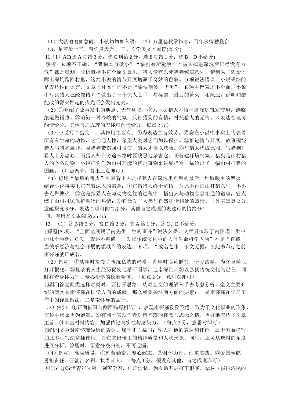 张九龄,——《感遇十二首》(其一) _第3页