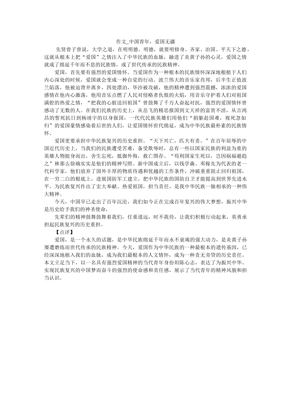 作文_中国少年，爱国无疆 _第1页
