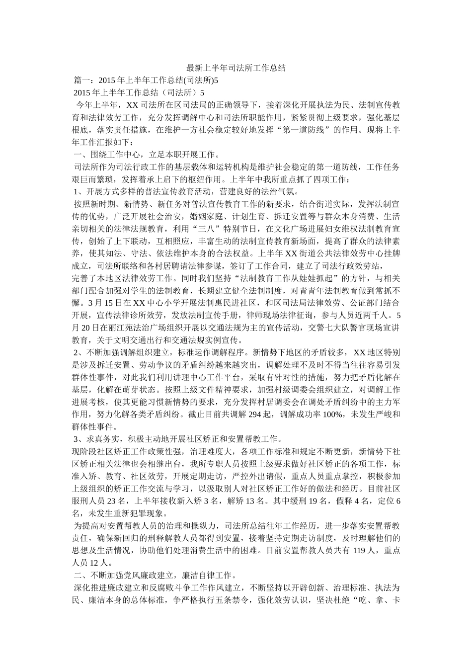 最新上半年司法所工作总结 _第1页
