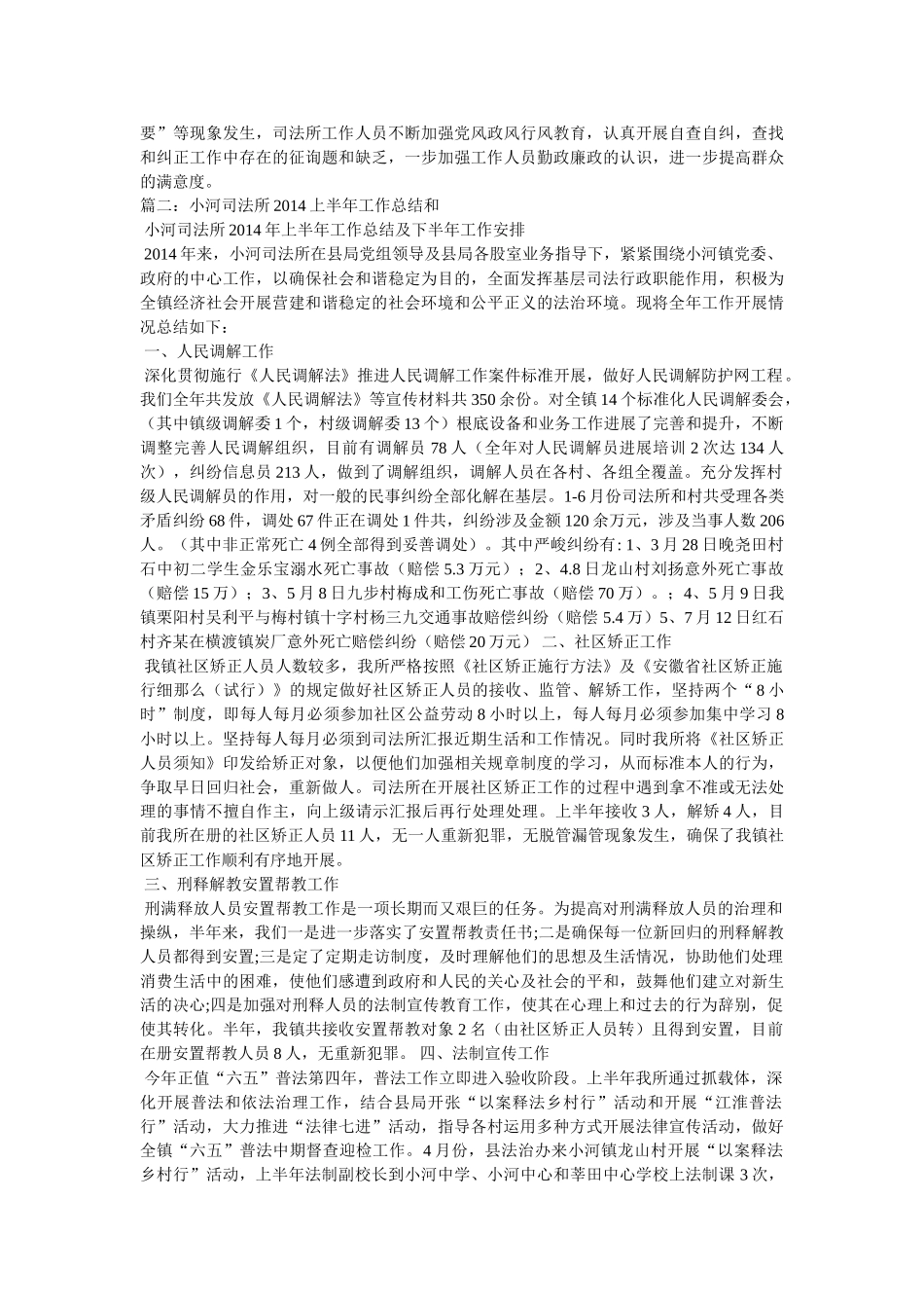 最新上半年司法所工作总结 _第2页