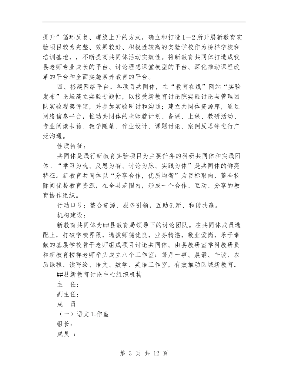 新教育实施方案3篇_第3页