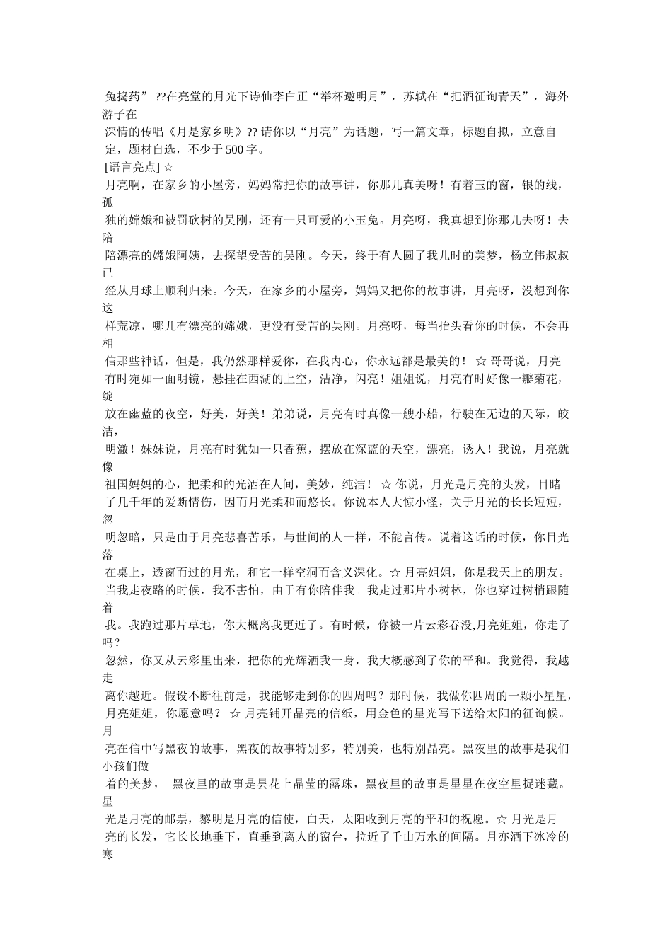 月亮的ۥ传说作文500字精选 _第3页