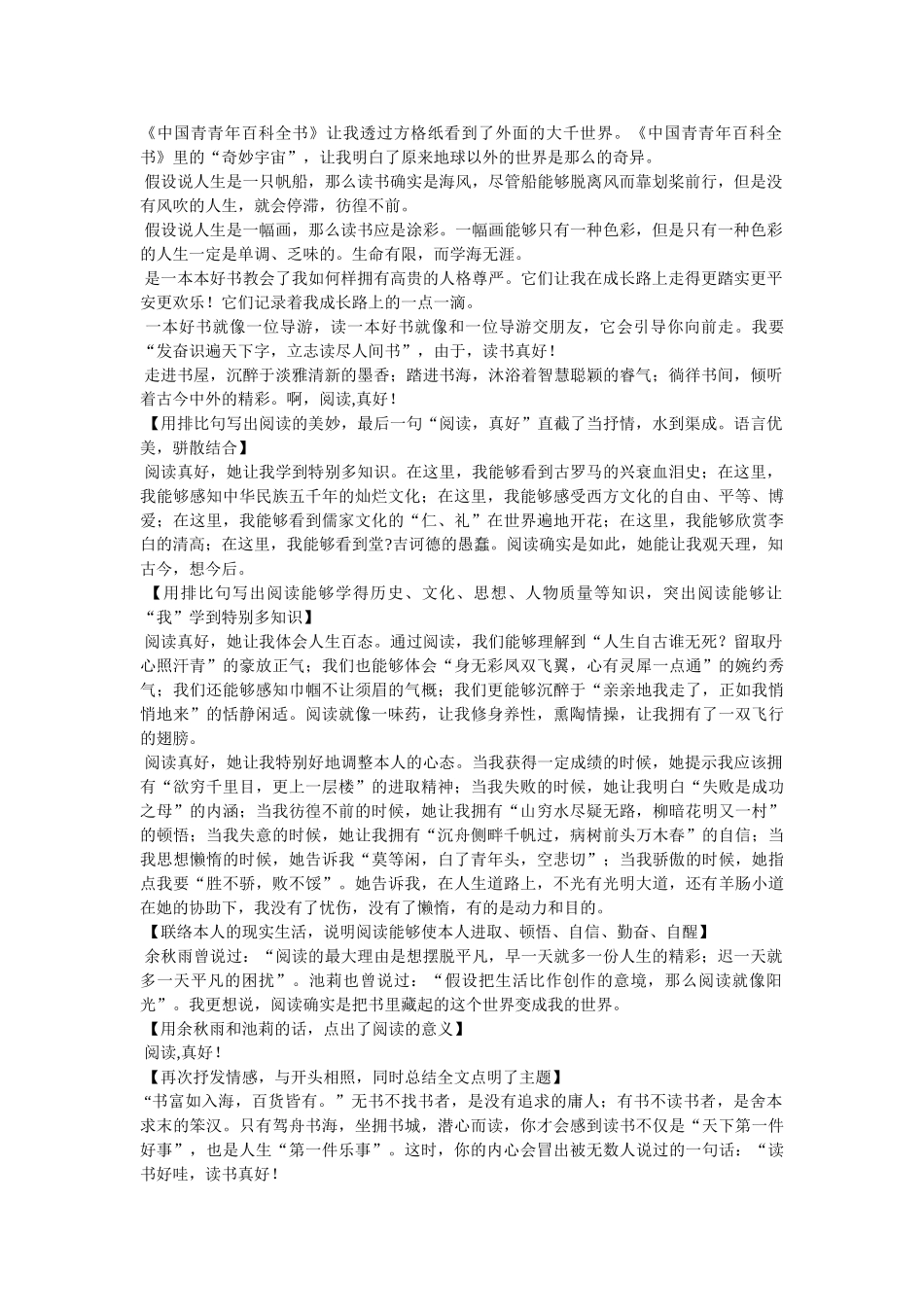 阅读真ۥ好满分作文精选 _第2页