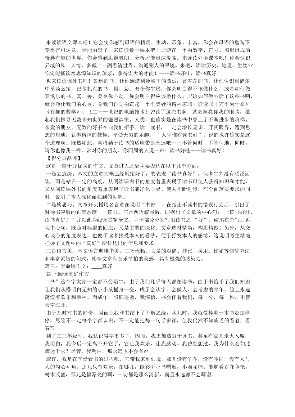 阅读真ۥ好满分作文精选 _第3页