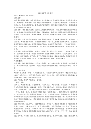 阅读真ۥ好满分作文精选 