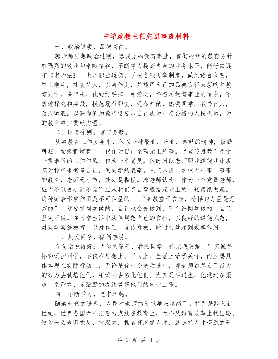 中学政教主任先进事迹材料_第2页