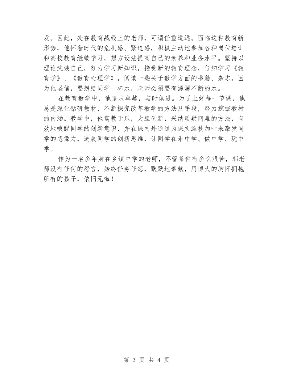 中学政教主任先进事迹材料_第3页