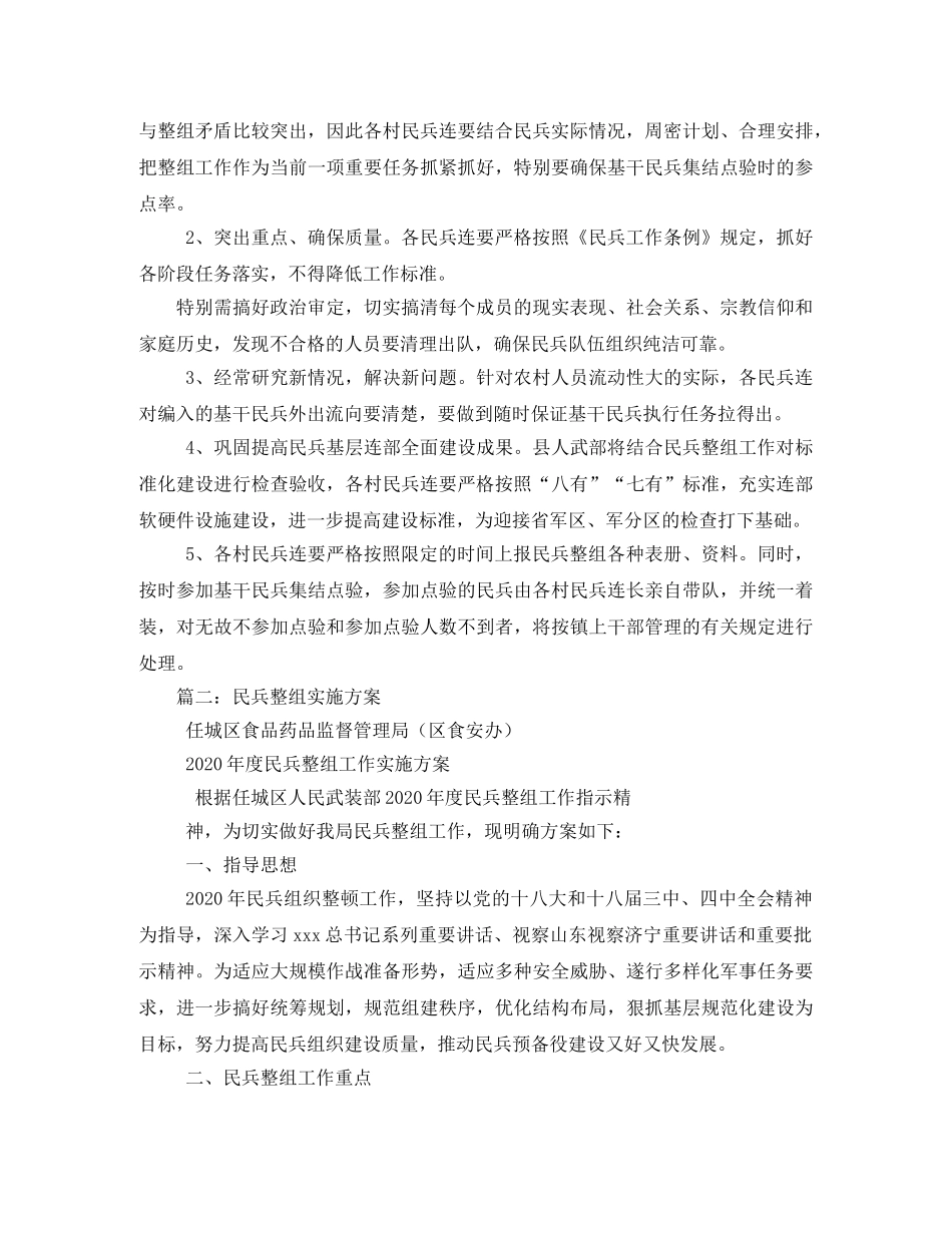 镇民兵整组工作实施方案 _第3页
