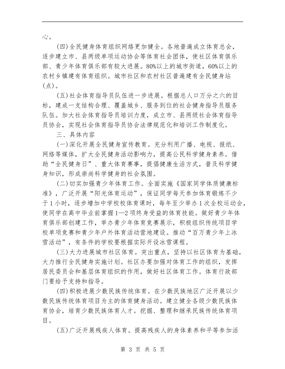 全面健身年度工作计划范本_第3页