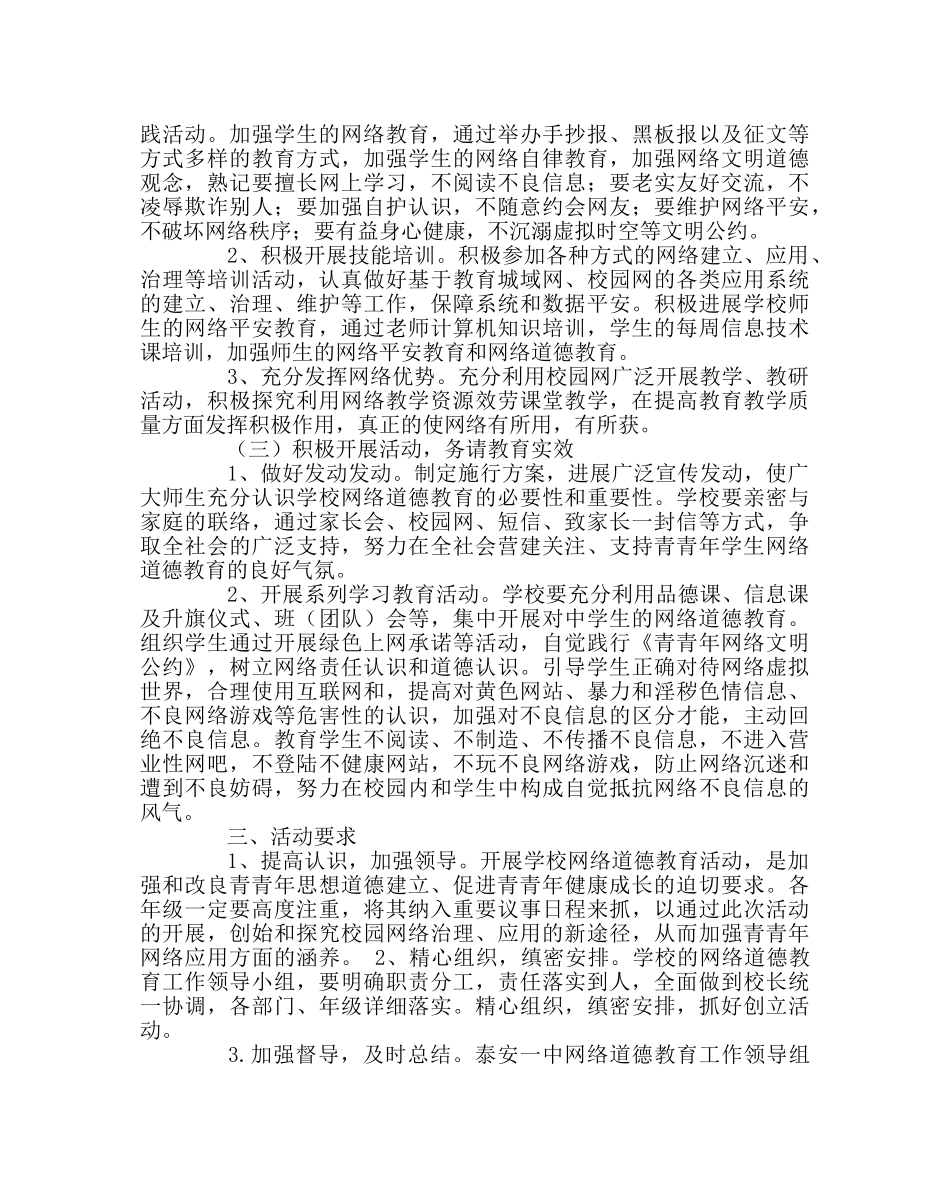 政教处范文网上思想道德教育实施方案 _第2页