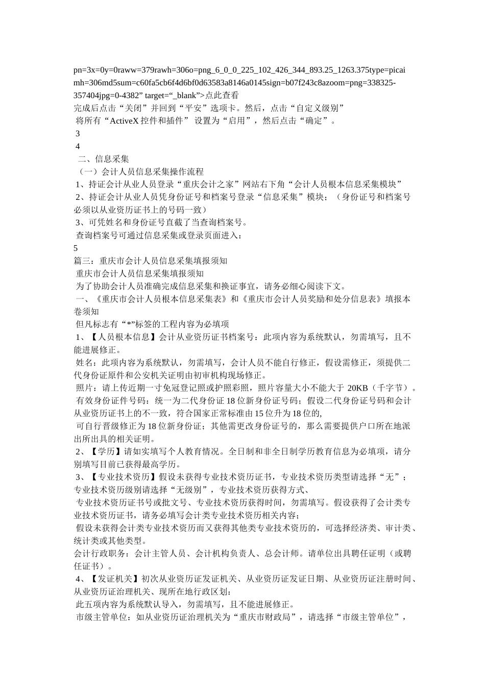 重庆市会计人员信息采集操作流程 _第2页