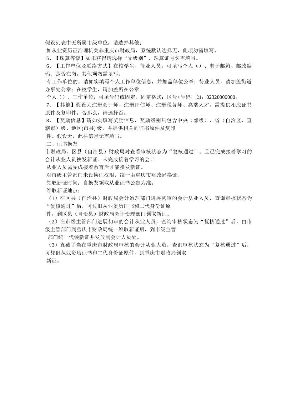 重庆市会计人员信息采集操作流程 _第3页