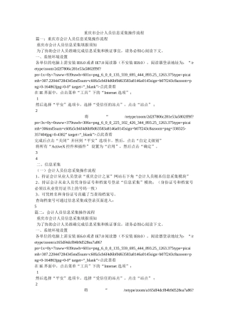 重庆市会计人员信息采集操作流程 