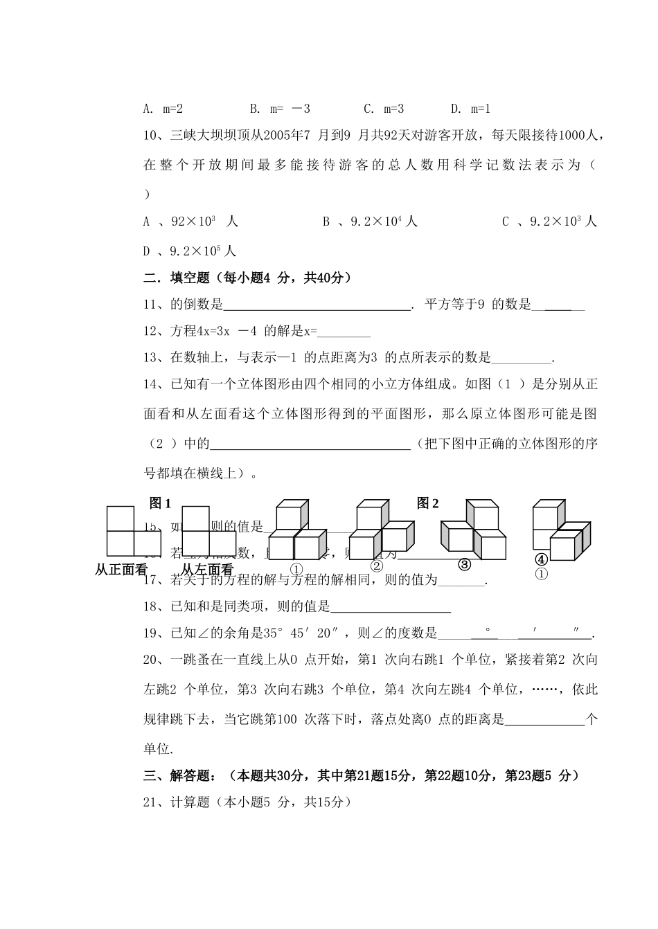 重庆重点0910七年级上六校联考试卷 _第2页