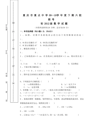 重庆重点0910七年级上六校联考试卷 