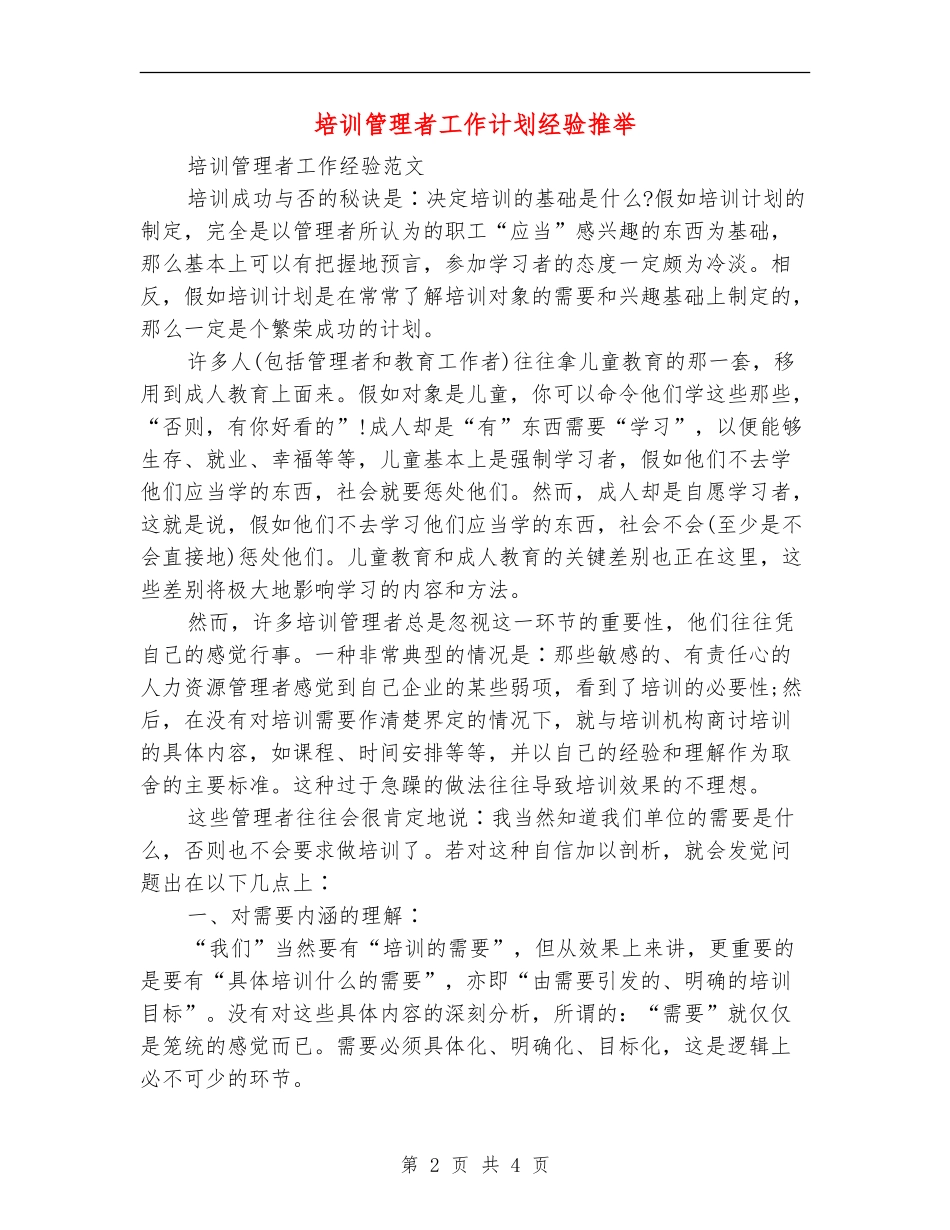 培训管理者工作计划经验推荐_第2页