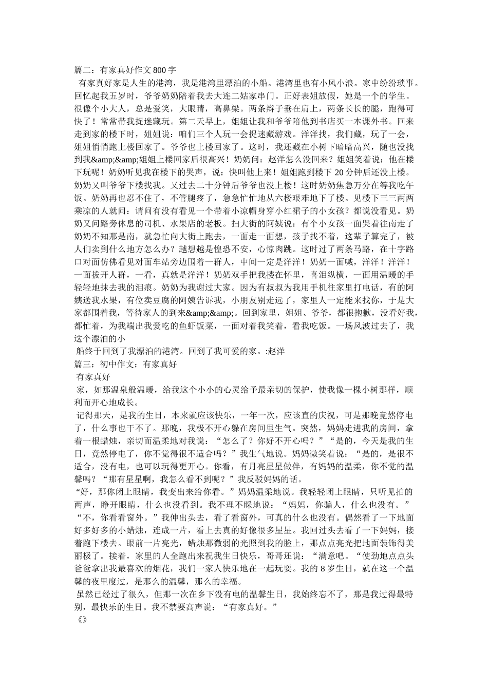 有家真好作文500字 _第3页
