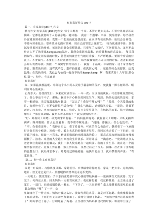 有家真好作文500字 
