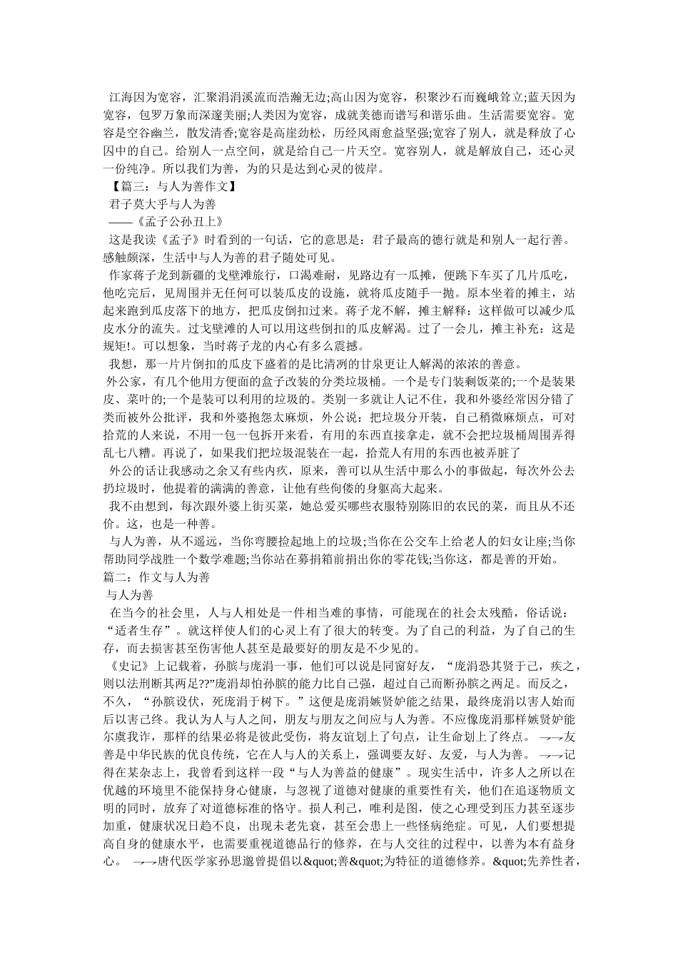 与人为善的相关作文 _第2页